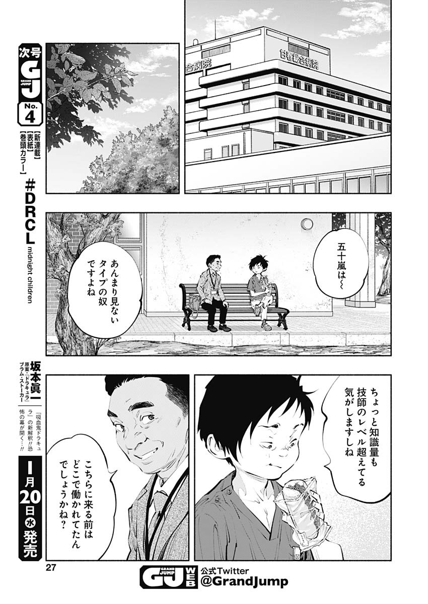 ラジエーションハウス Chap 85 - Next Chap 86