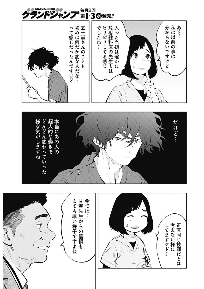 ラジエーションハウス Chap 85 - Next Chap 86