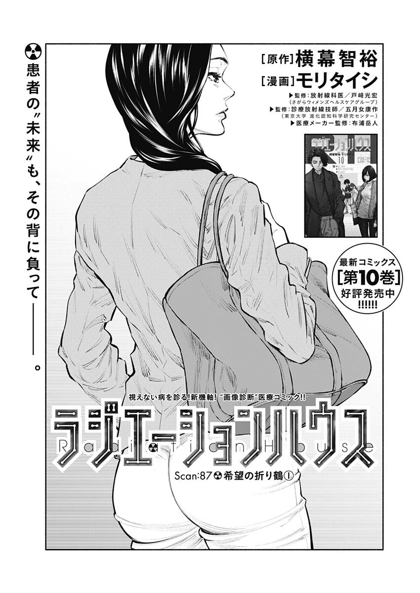 ラジエーションハウス Chap 87 - Next Chap 88