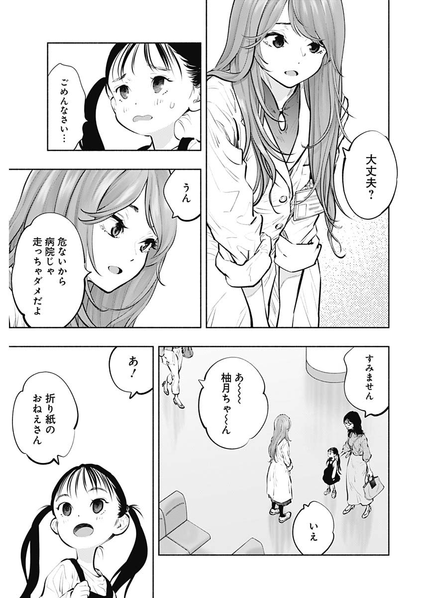 ラジエーションハウス Chap 87 - Next Chap 88
