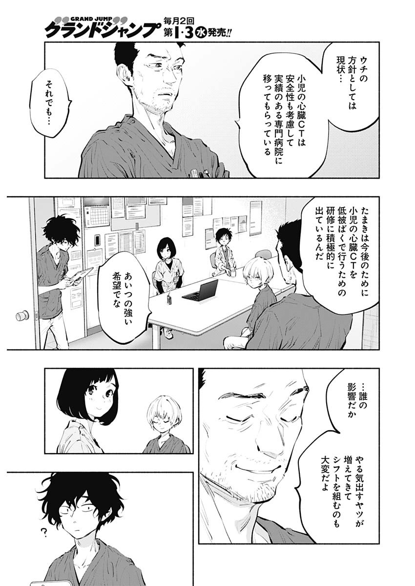 ラジエーションハウス Chap 87 - Next Chap 88