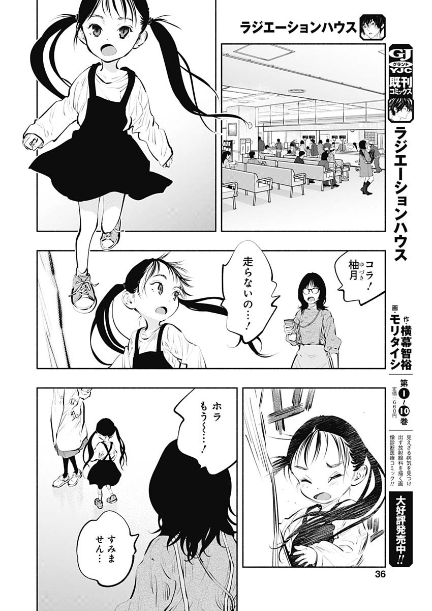 ラジエーションハウス Chap 87 - Next Chap 88