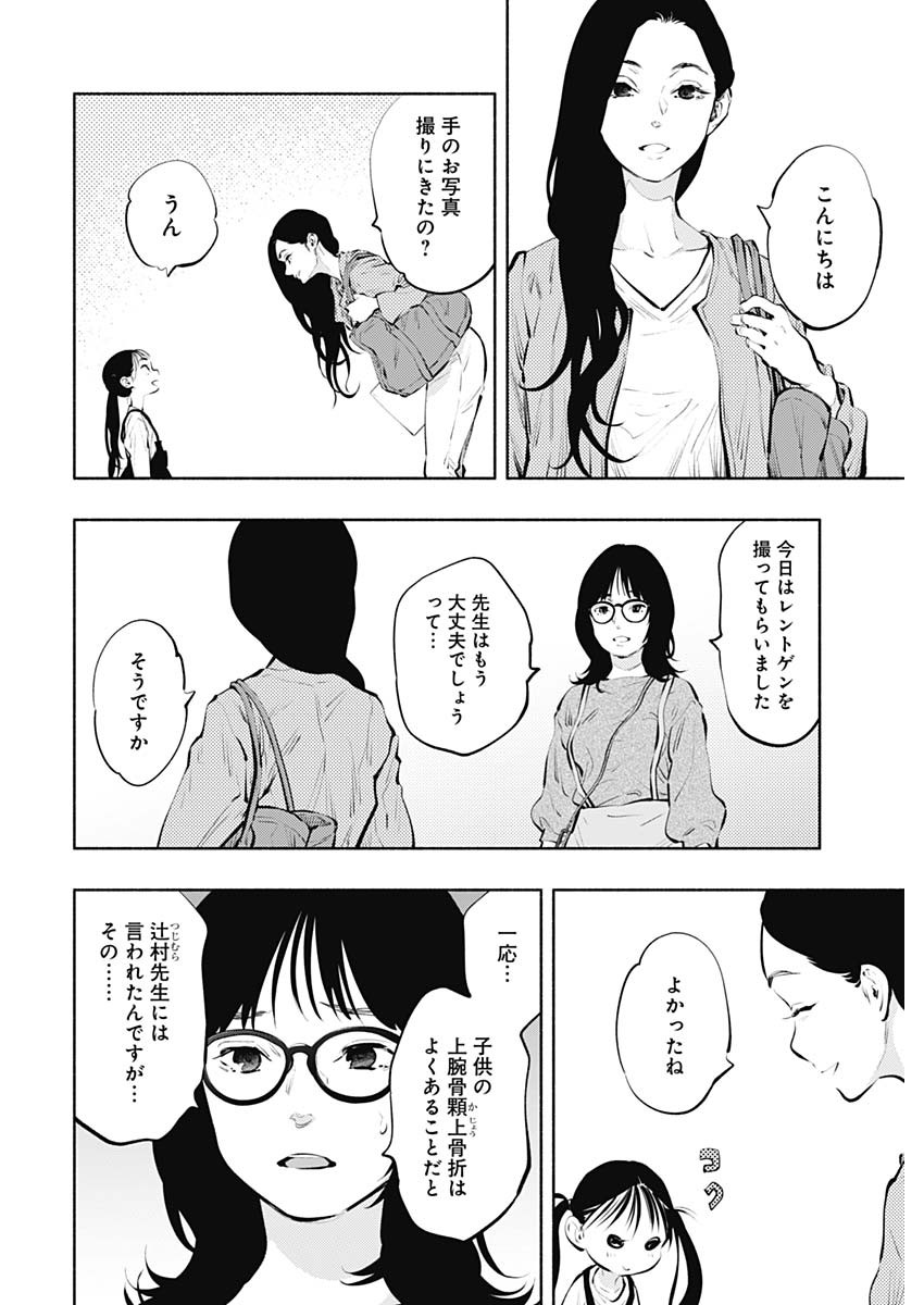 ラジエーションハウス Chap 87 - Next Chap 88