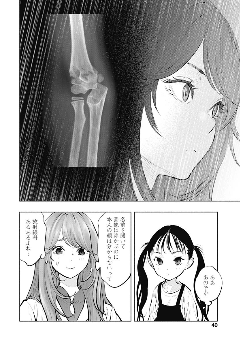ラジエーションハウス Chap 87 - Next Chap 88