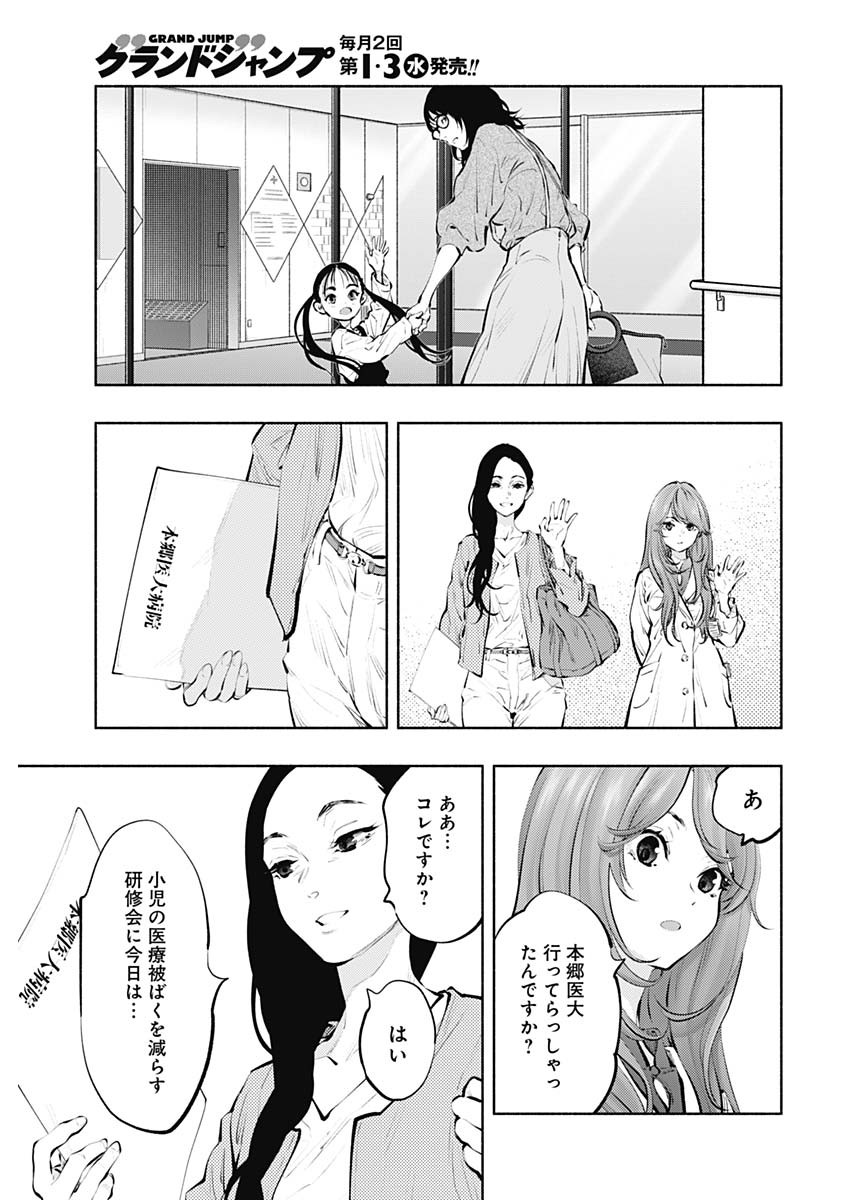 ラジエーションハウス Chap 87 - Next Chap 88