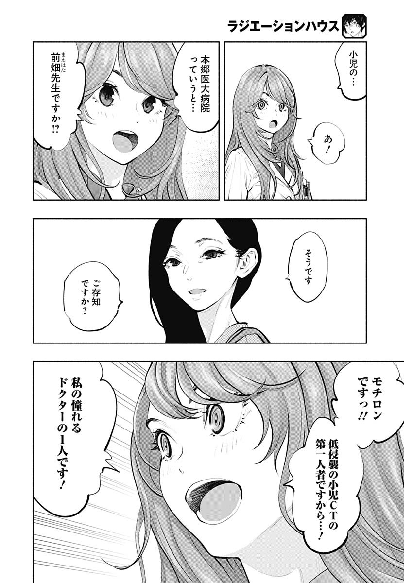 ラジエーションハウス Chap 87 - Next Chap 88