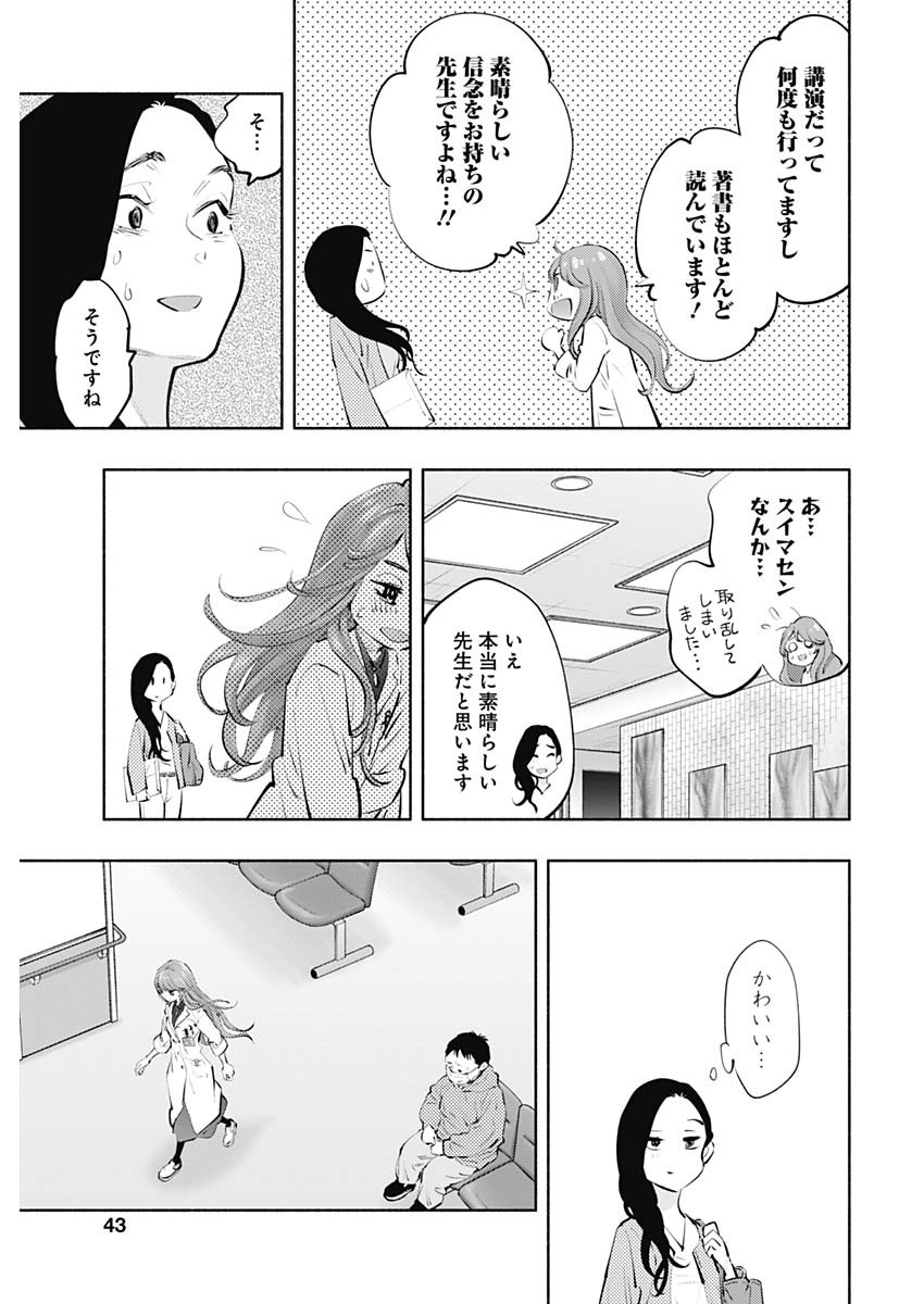ラジエーションハウス Chap 87 - Next Chap 88