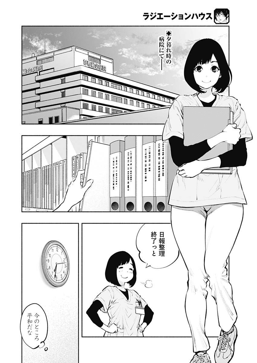 ラジエーションハウス Chap 87 - Next Chap 88