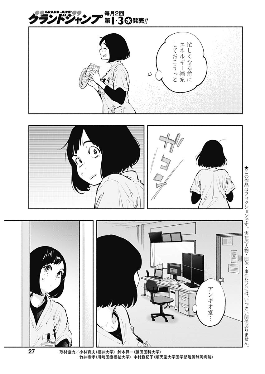ラジエーションハウス Chap 87 - Next Chap 88