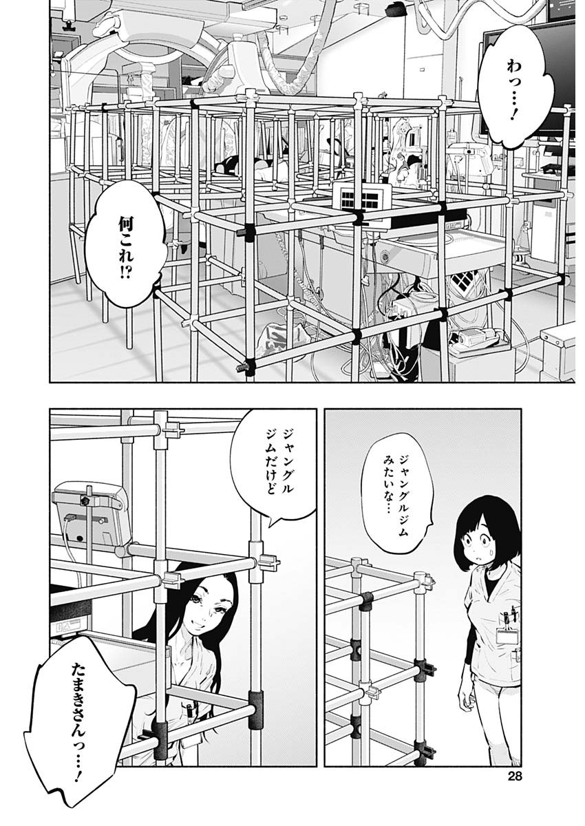 ラジエーションハウス Chap 87 - Next Chap 88