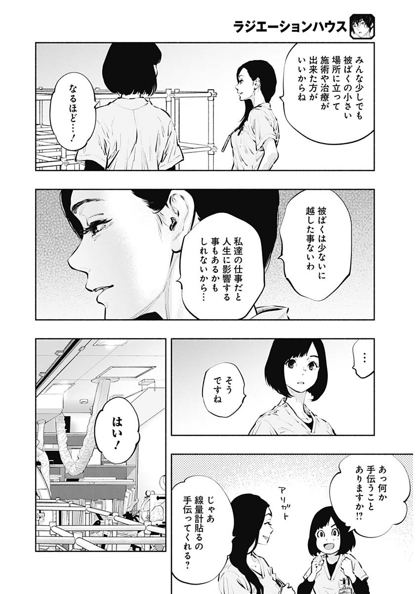 ラジエーションハウス Chap 87 - Next Chap 88