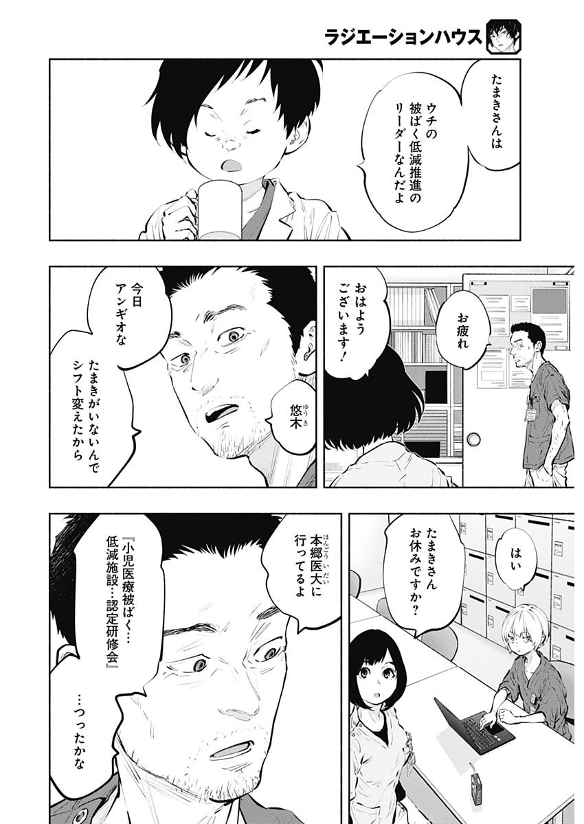 ラジエーションハウス Chap 87 - Next Chap 88