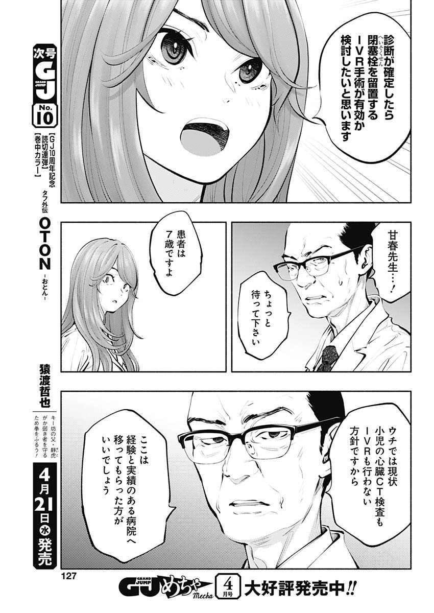ラジエーションハウス Chap 88 - Next Chap 89