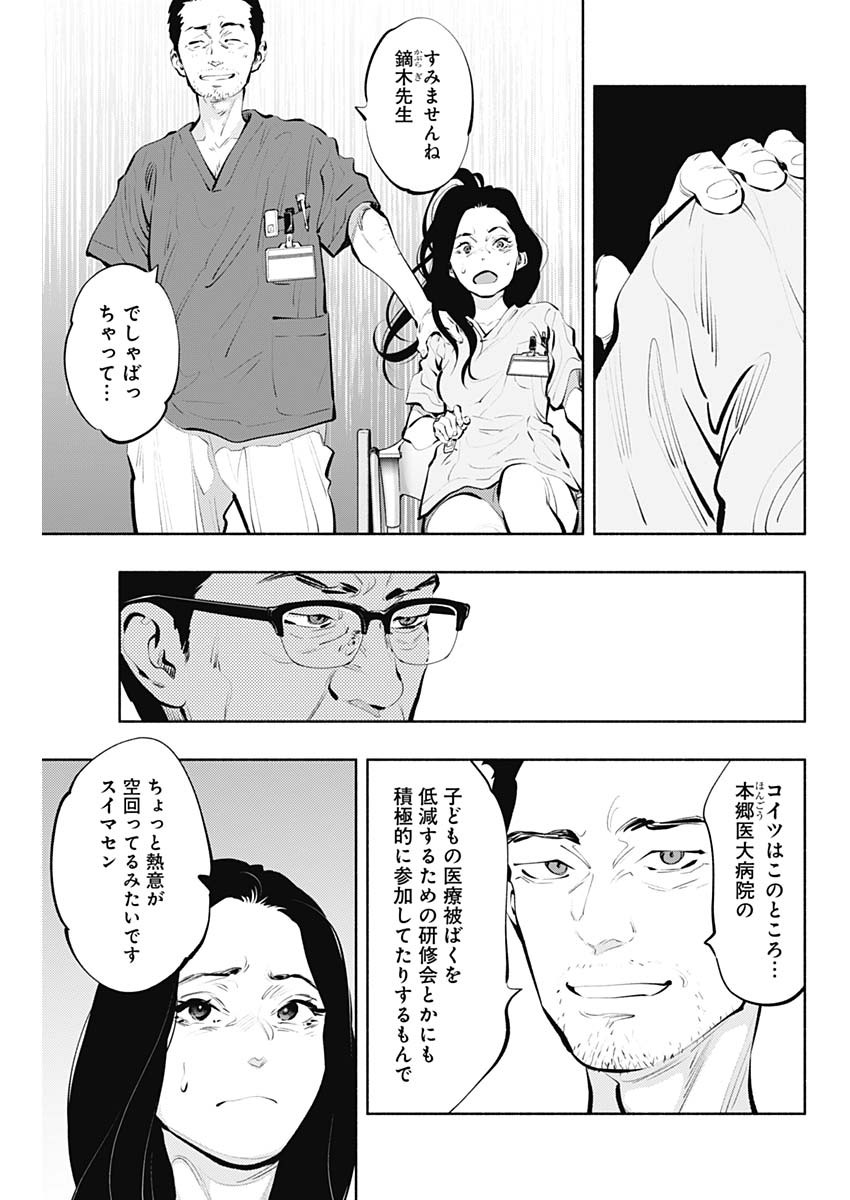 ラジエーションハウス Chap 88 - Next Chap 89