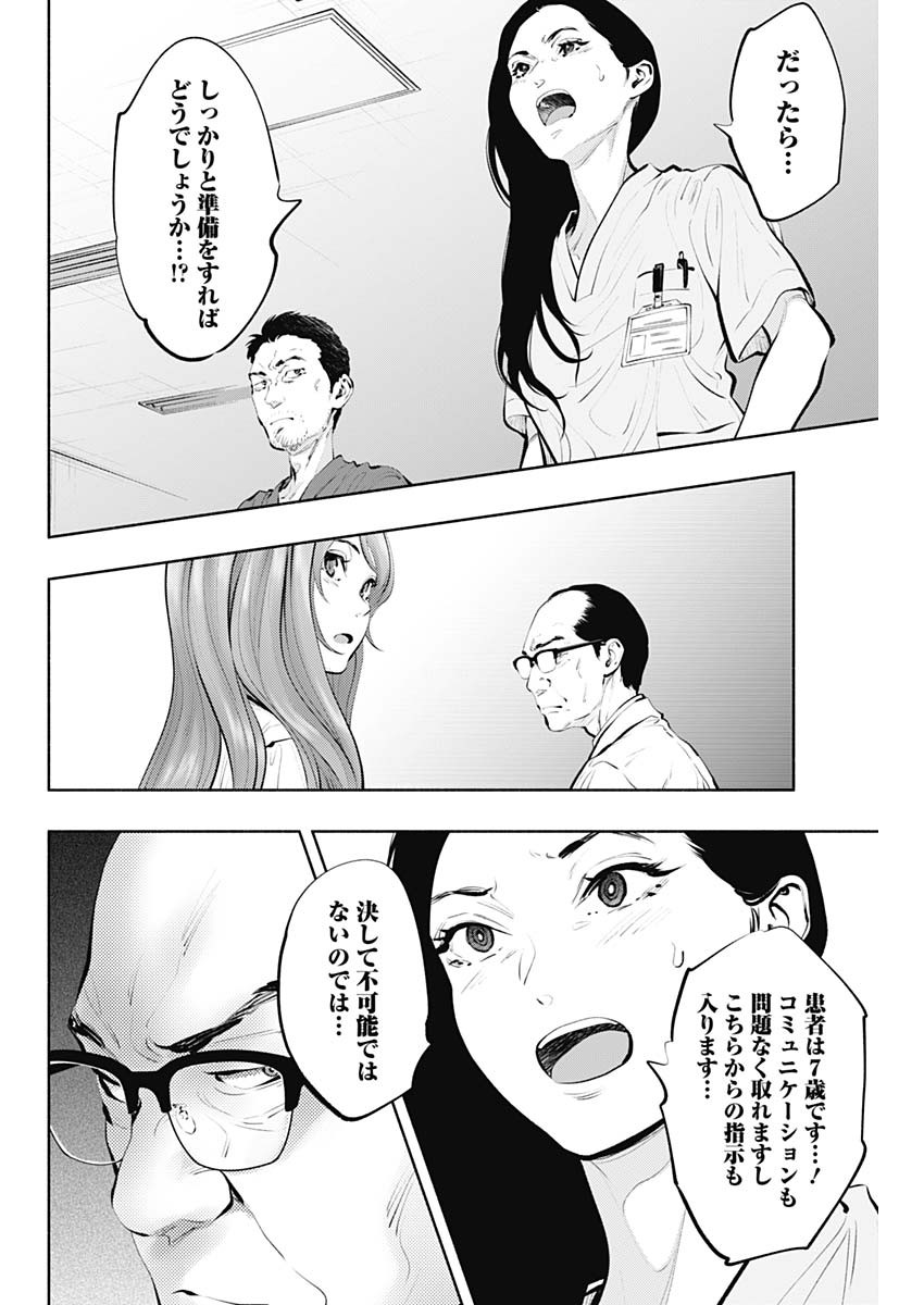 ラジエーションハウス Chap 88 - Next Chap 89