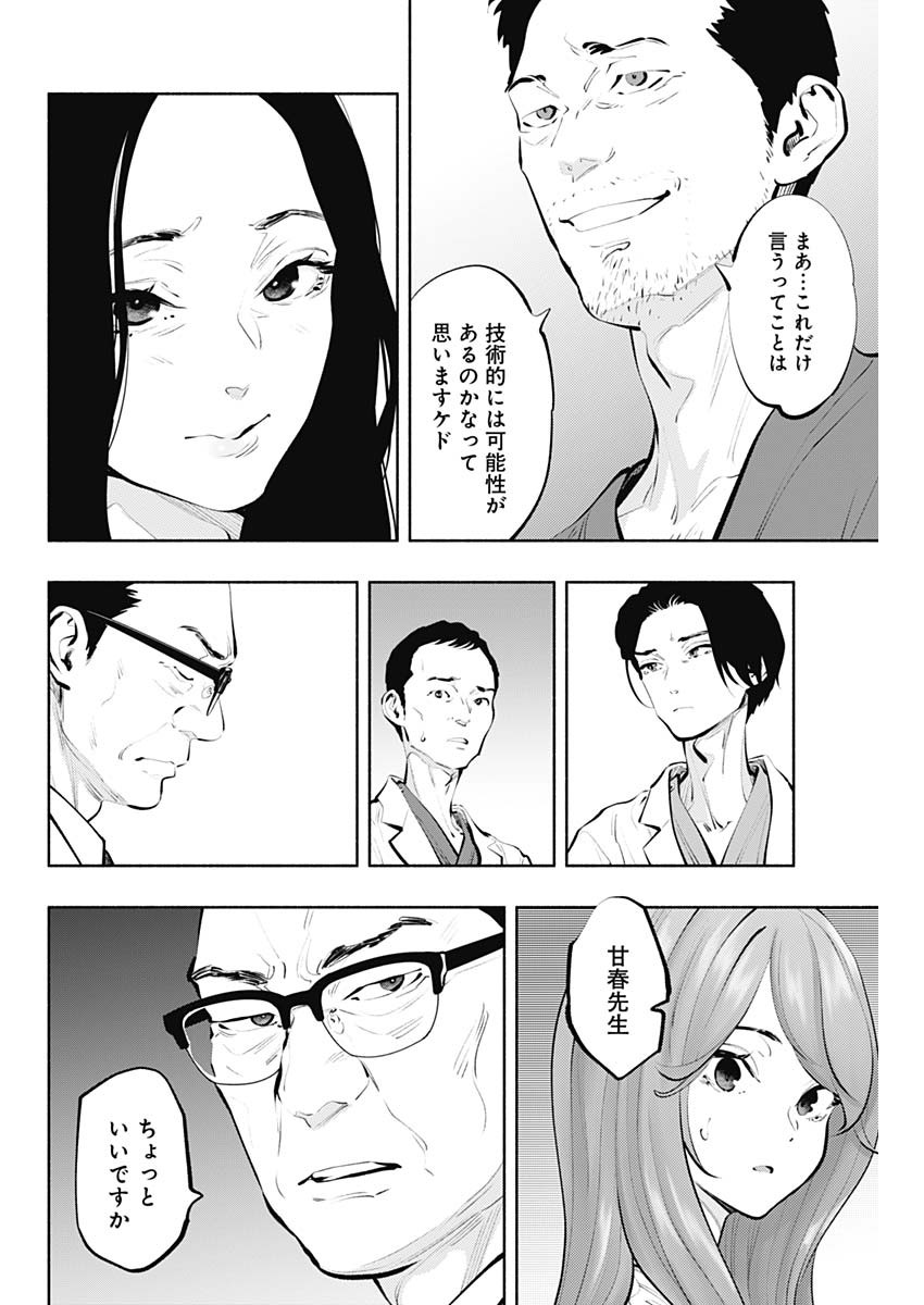 ラジエーションハウス Chap 88 - Next Chap 89