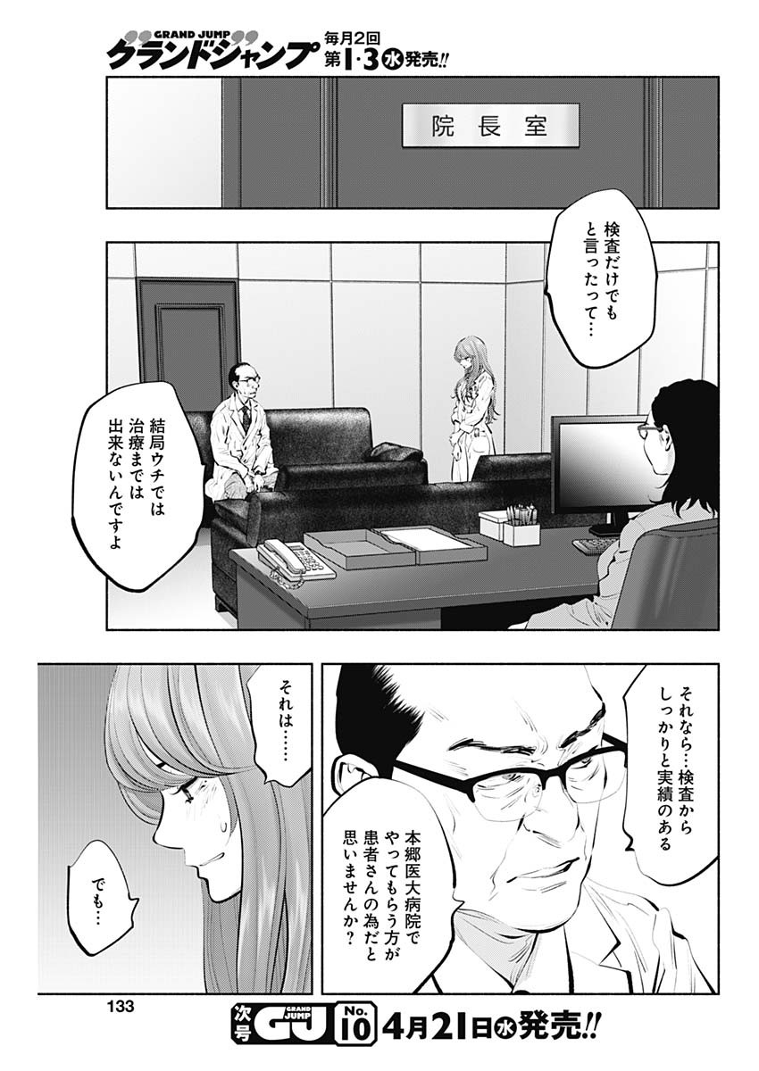 ラジエーションハウス Chap 88 - Next Chap 89