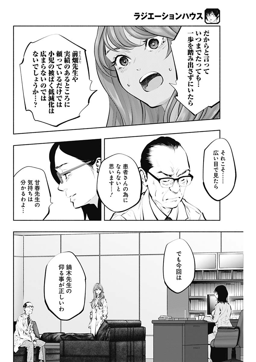 ラジエーションハウス Chap 88 - Next Chap 89