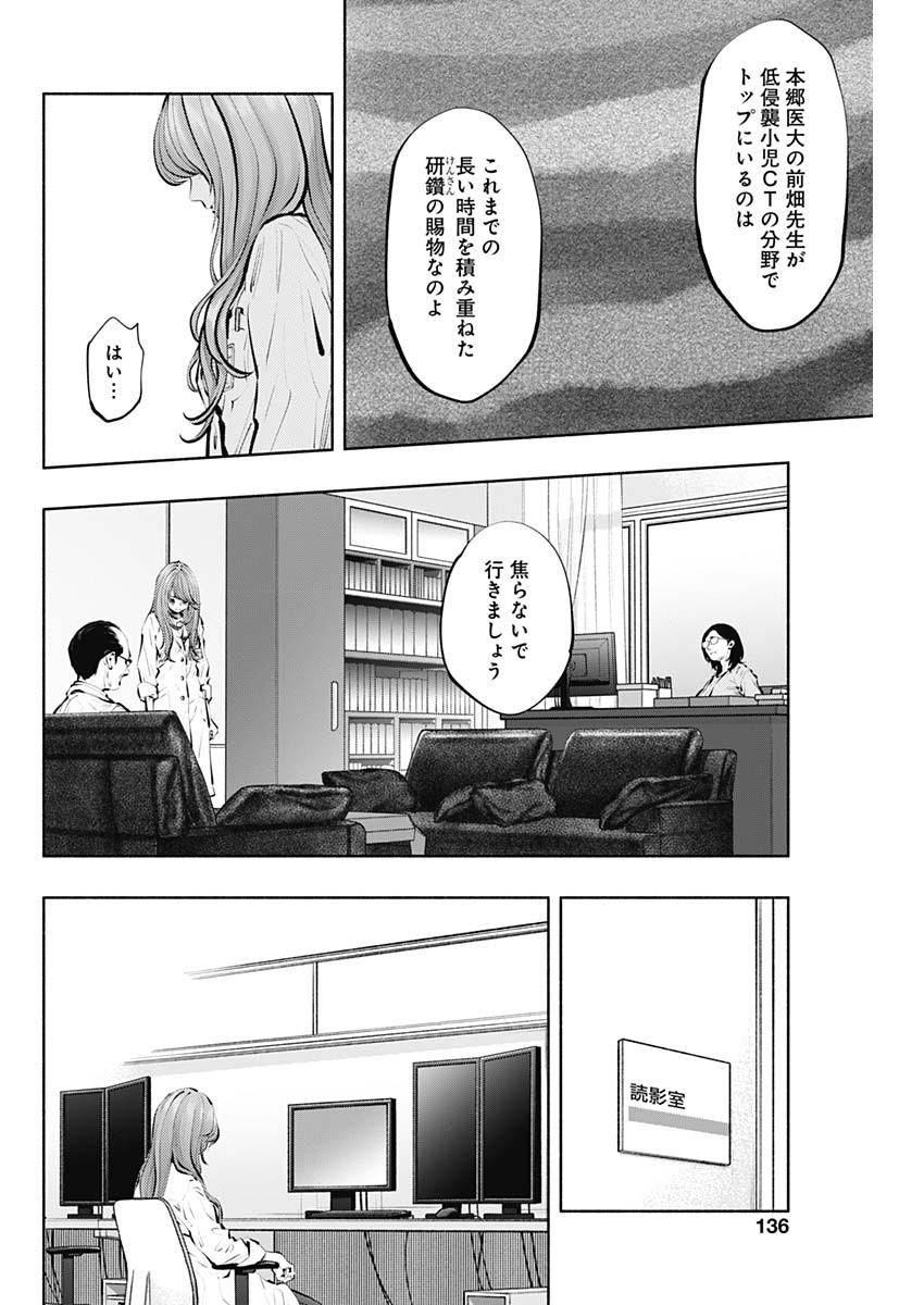 ラジエーションハウス Chap 88 - Next Chap 89
