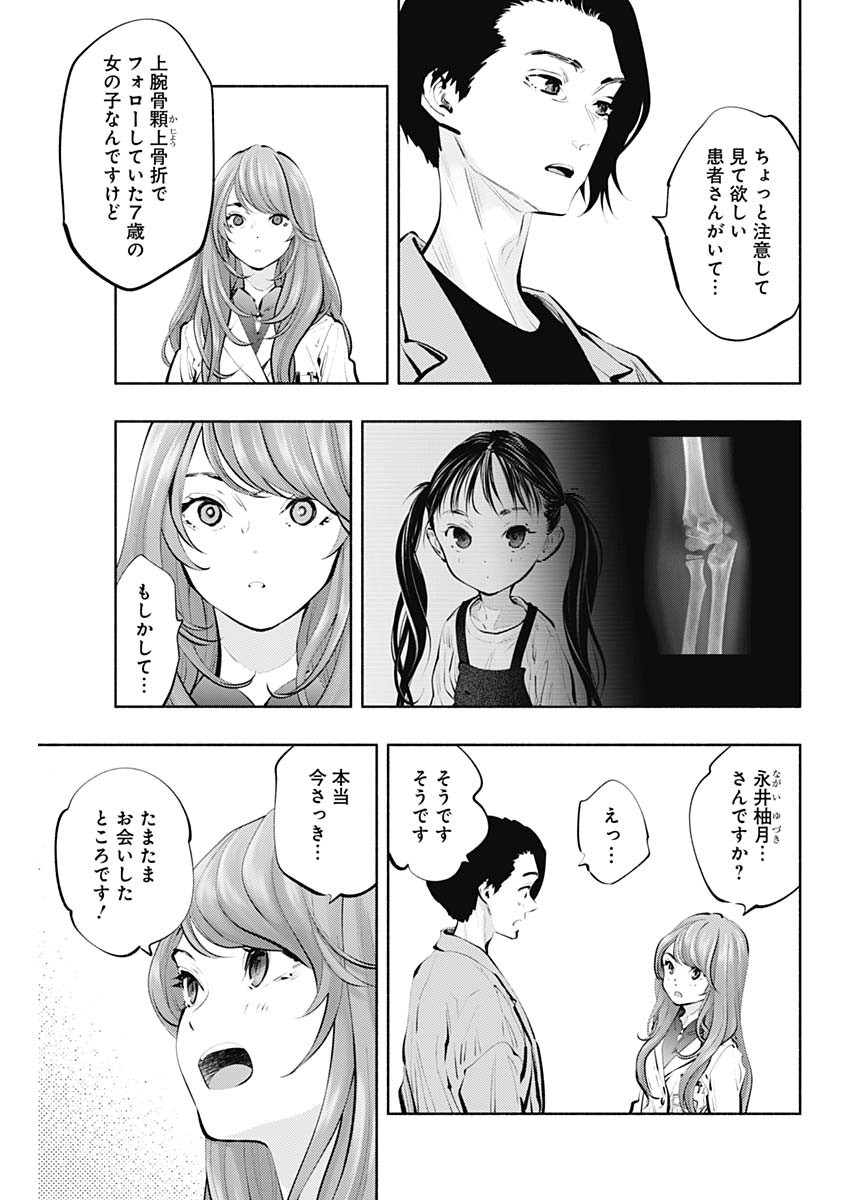 ラジエーションハウス Chap 88 - Next Chap 89