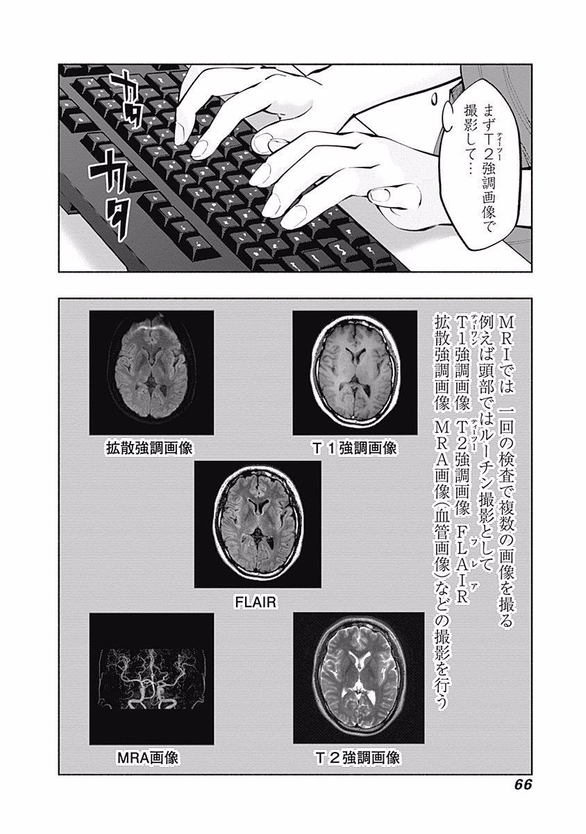 ラジエーションハウス Chap 9 - Next Chap 10