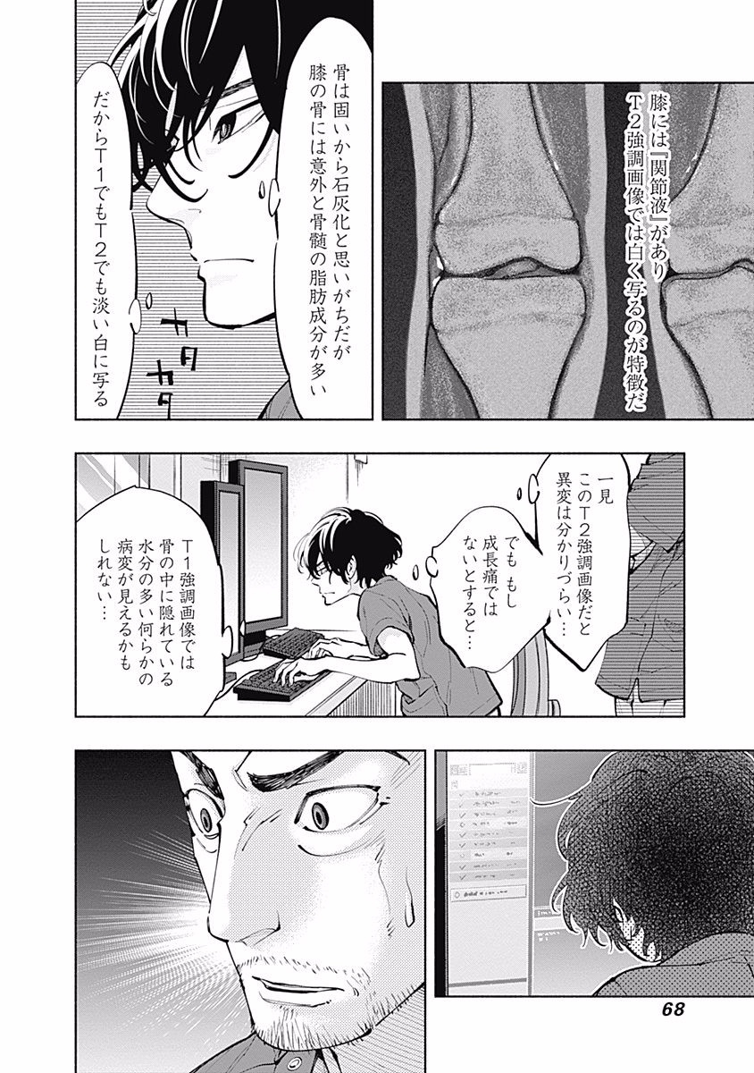 ラジエーションハウス Chap 9 - Next Chap 10