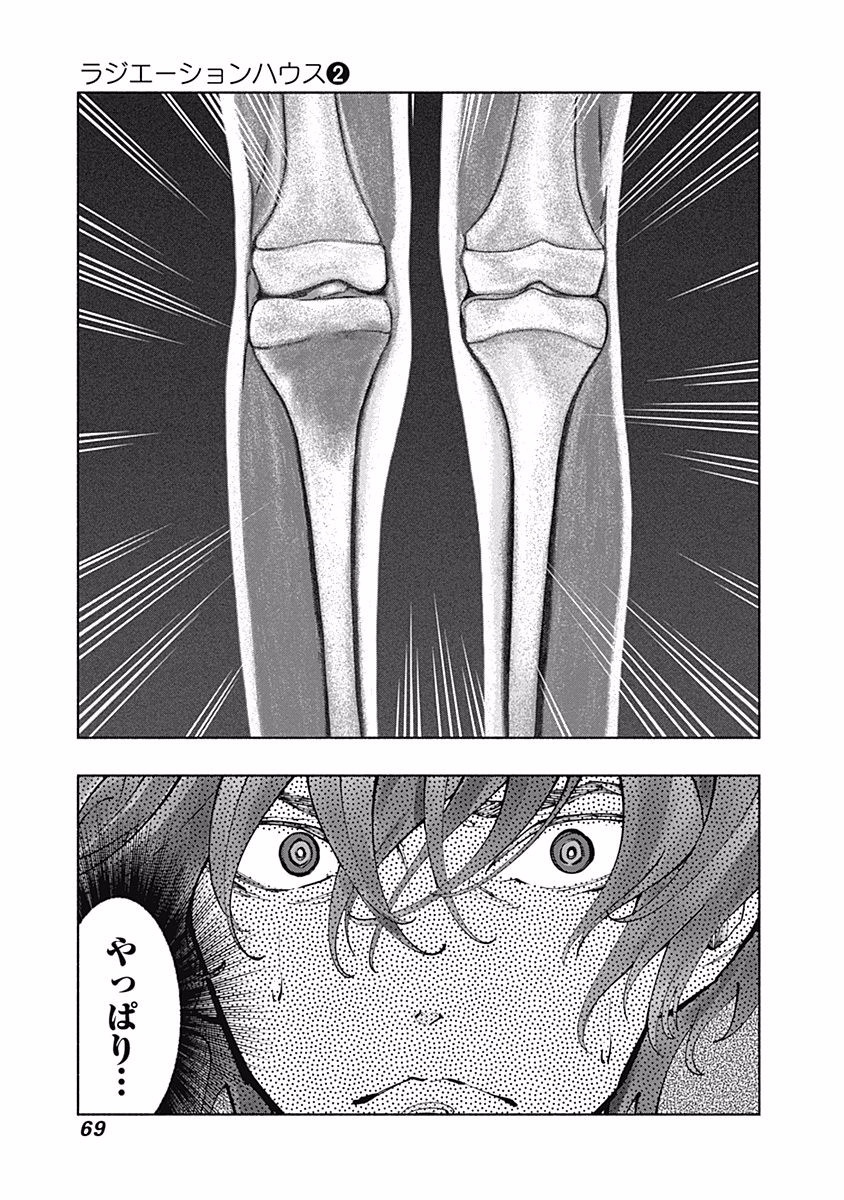ラジエーションハウス Chap 9 - Next Chap 10