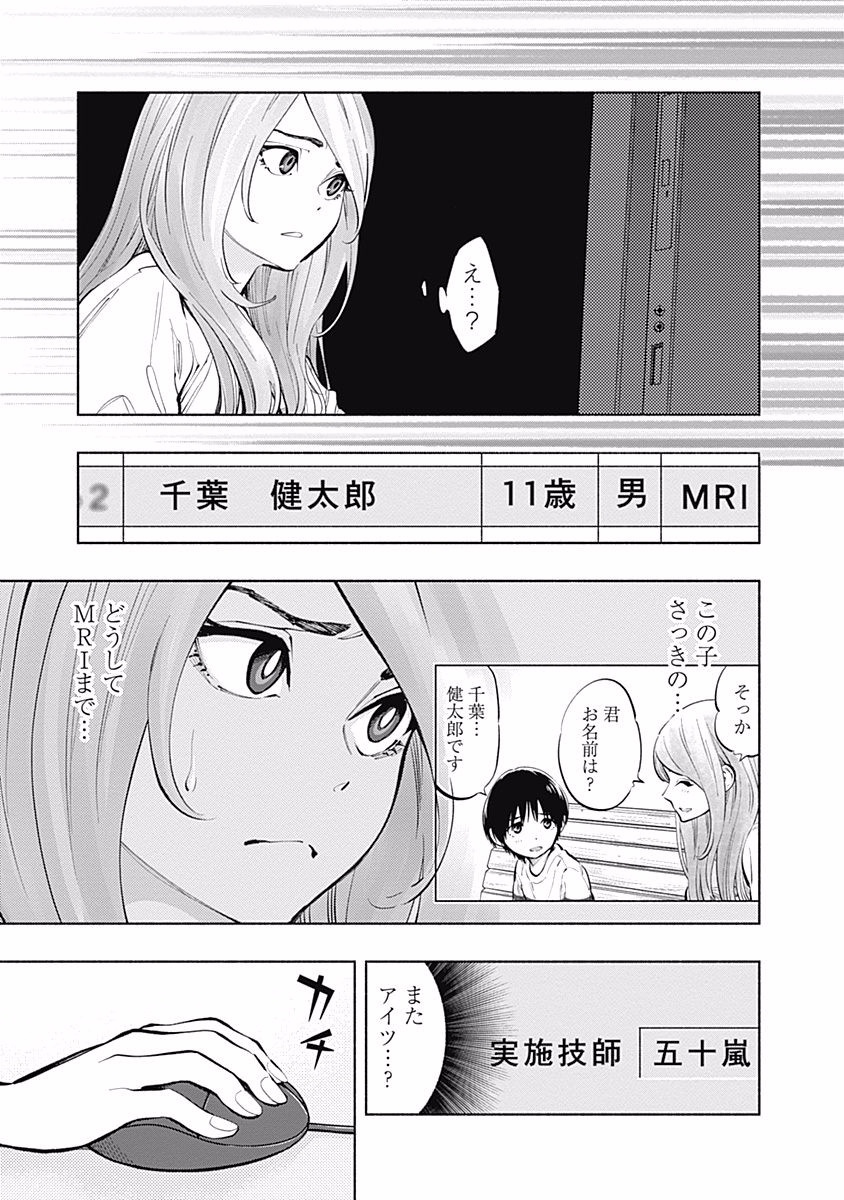 ラジエーションハウス Chap 9 - Next Chap 10