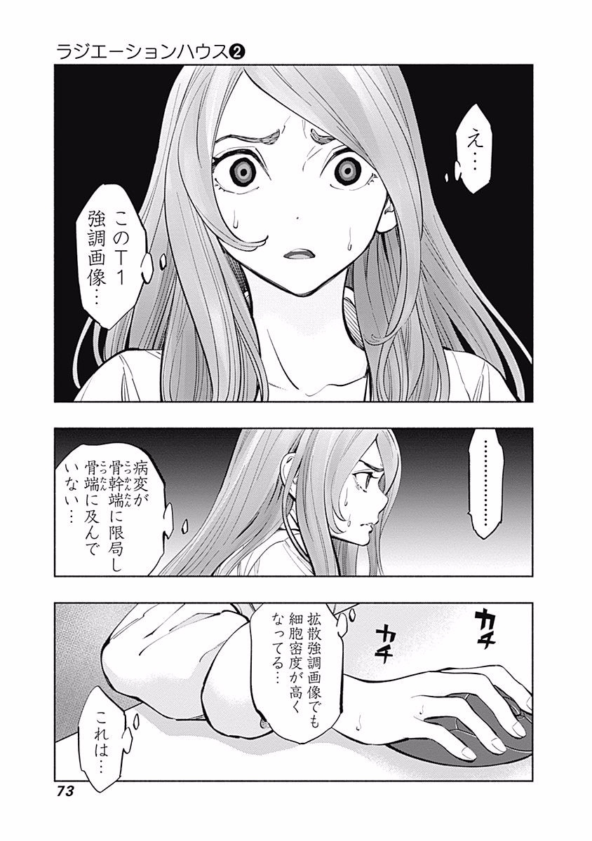 ラジエーションハウス Chap 9 - Next Chap 10