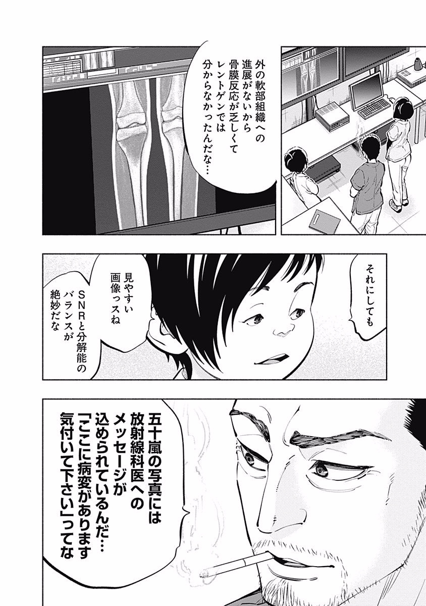 ラジエーションハウス Chap 9 - Next Chap 10