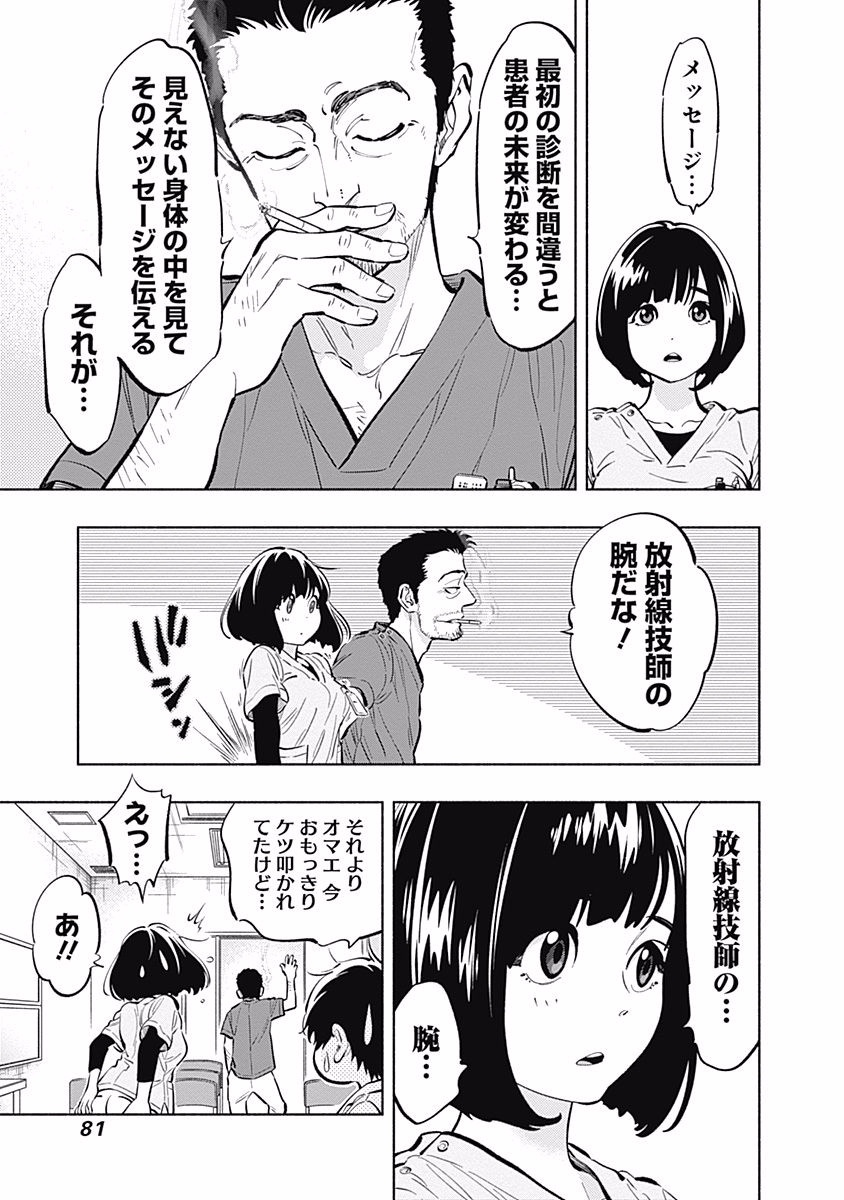 ラジエーションハウス Chap 9 - Next Chap 10