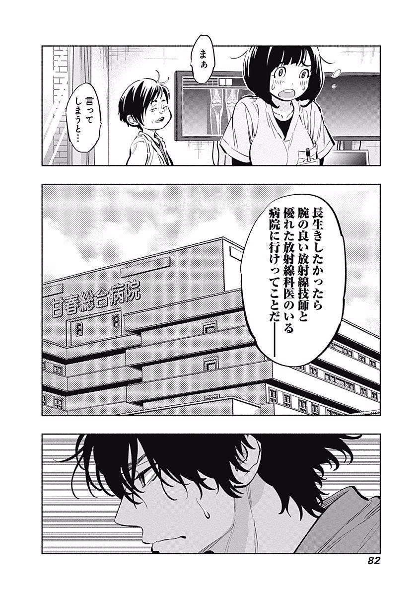 ラジエーションハウス Chap 9 - Next Chap 10