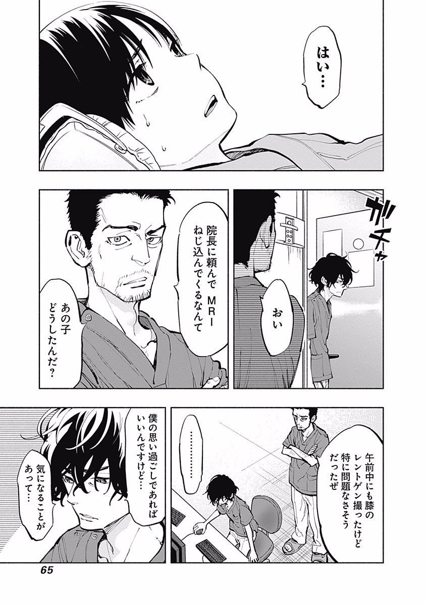 ラジエーションハウス Chap 9 - Next Chap 10