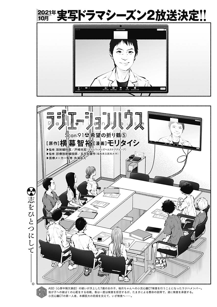 ラジエーションハウス Chap 91 - Next Chap 92