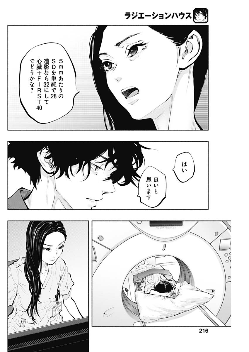 ラジエーションハウス Chap 91 - Next Chap 92