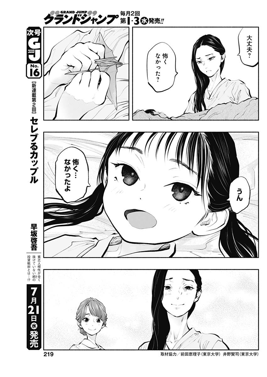ラジエーションハウス Chap 91 - Next Chap 92