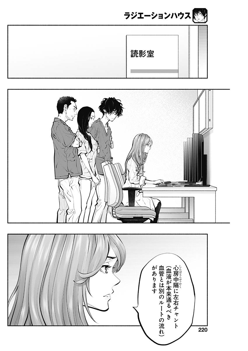 ラジエーションハウス Chap 91 - Next Chap 92