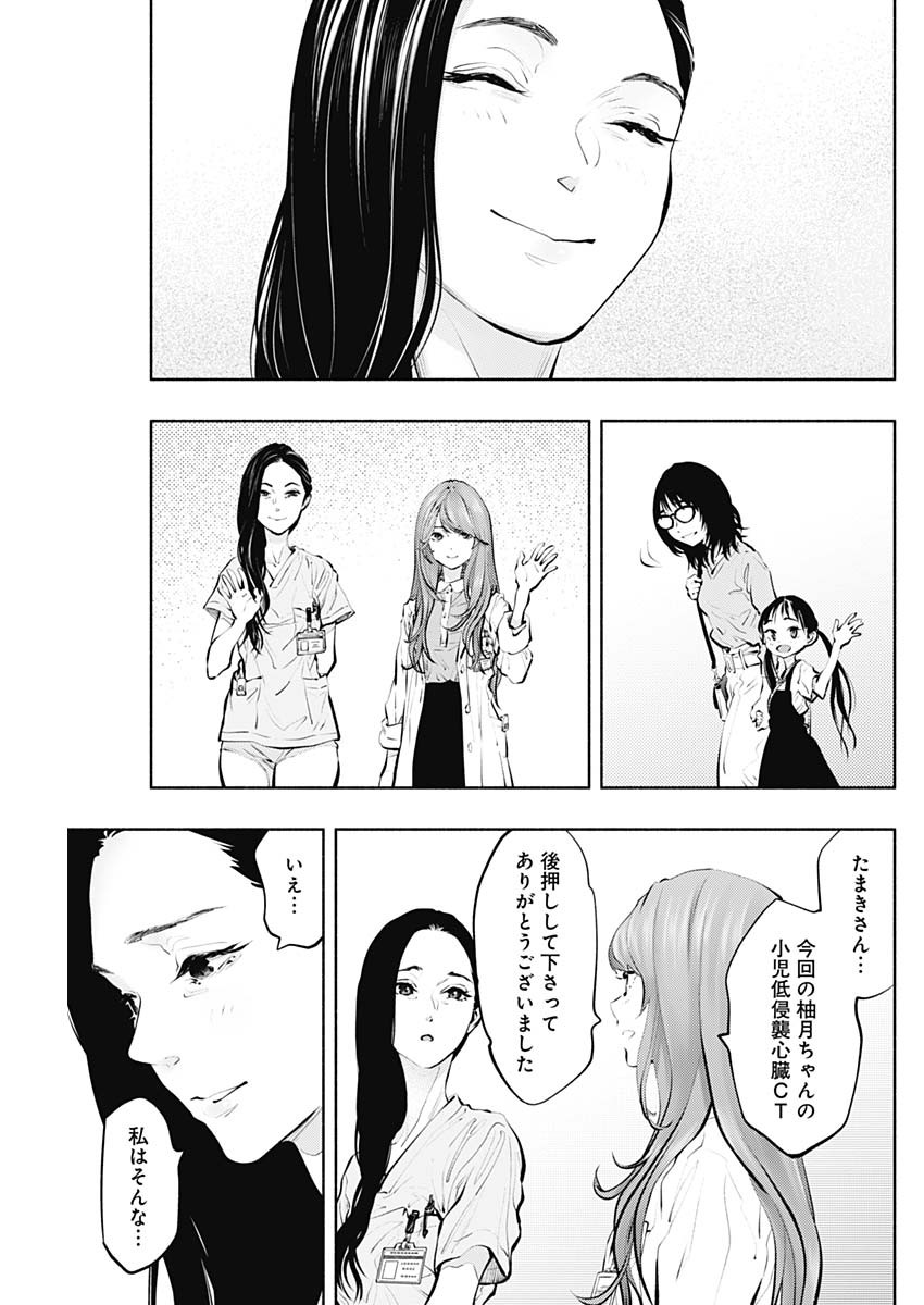ラジエーションハウス Chap 91 - Next Chap 92