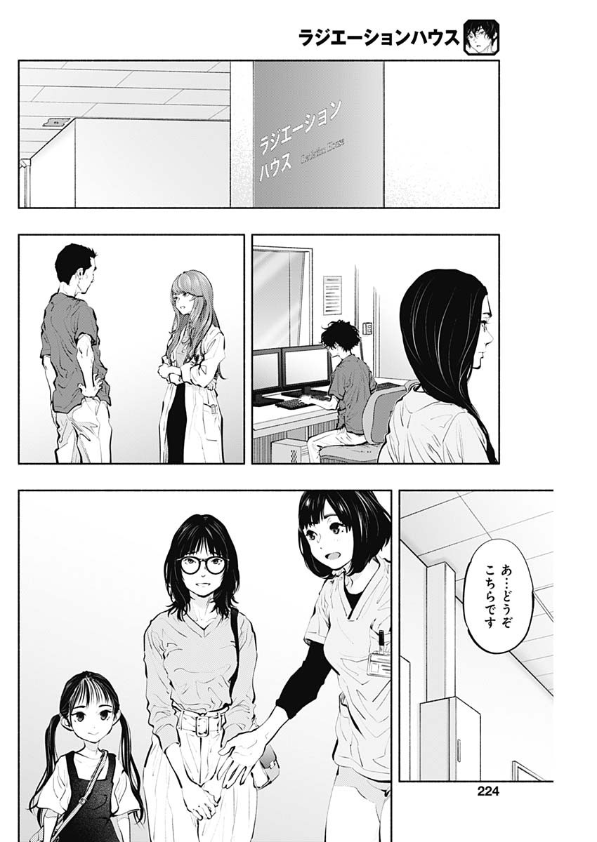 ラジエーションハウス Chap 91 - Next Chap 92