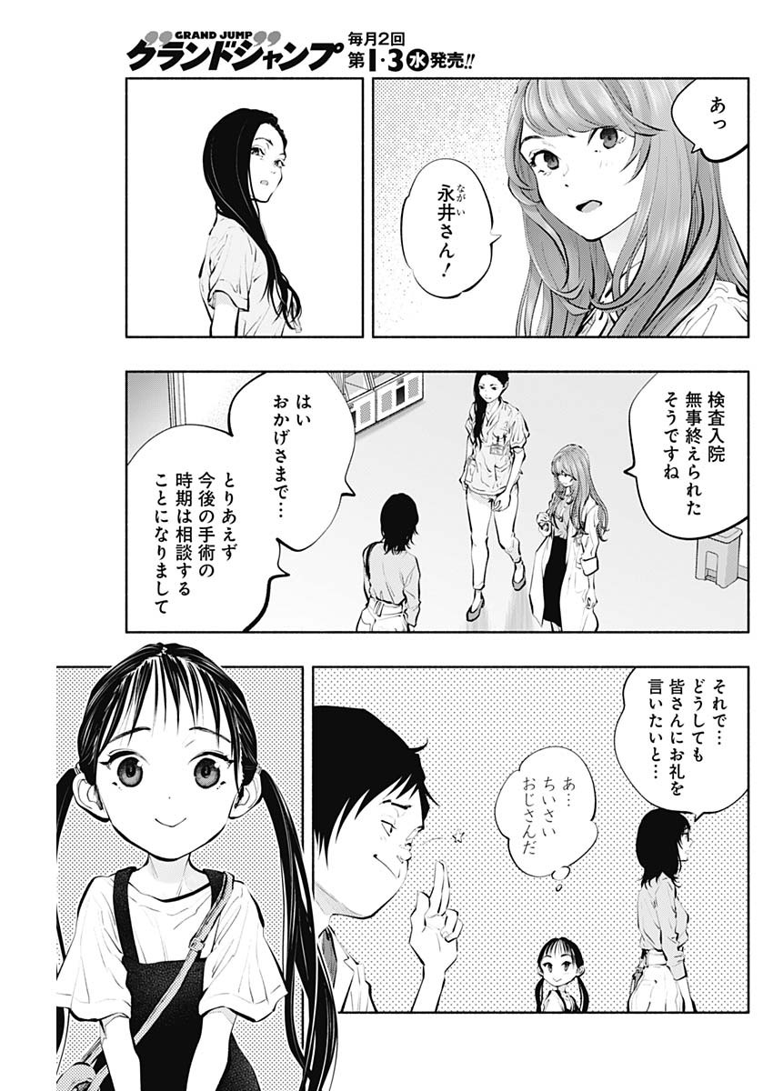 ラジエーションハウス Chap 91 - Next Chap 92