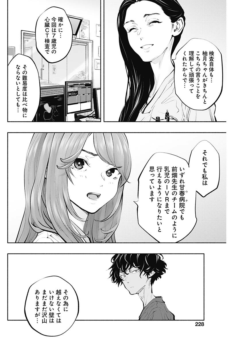 ラジエーションハウス Chap 91 - Next Chap 92