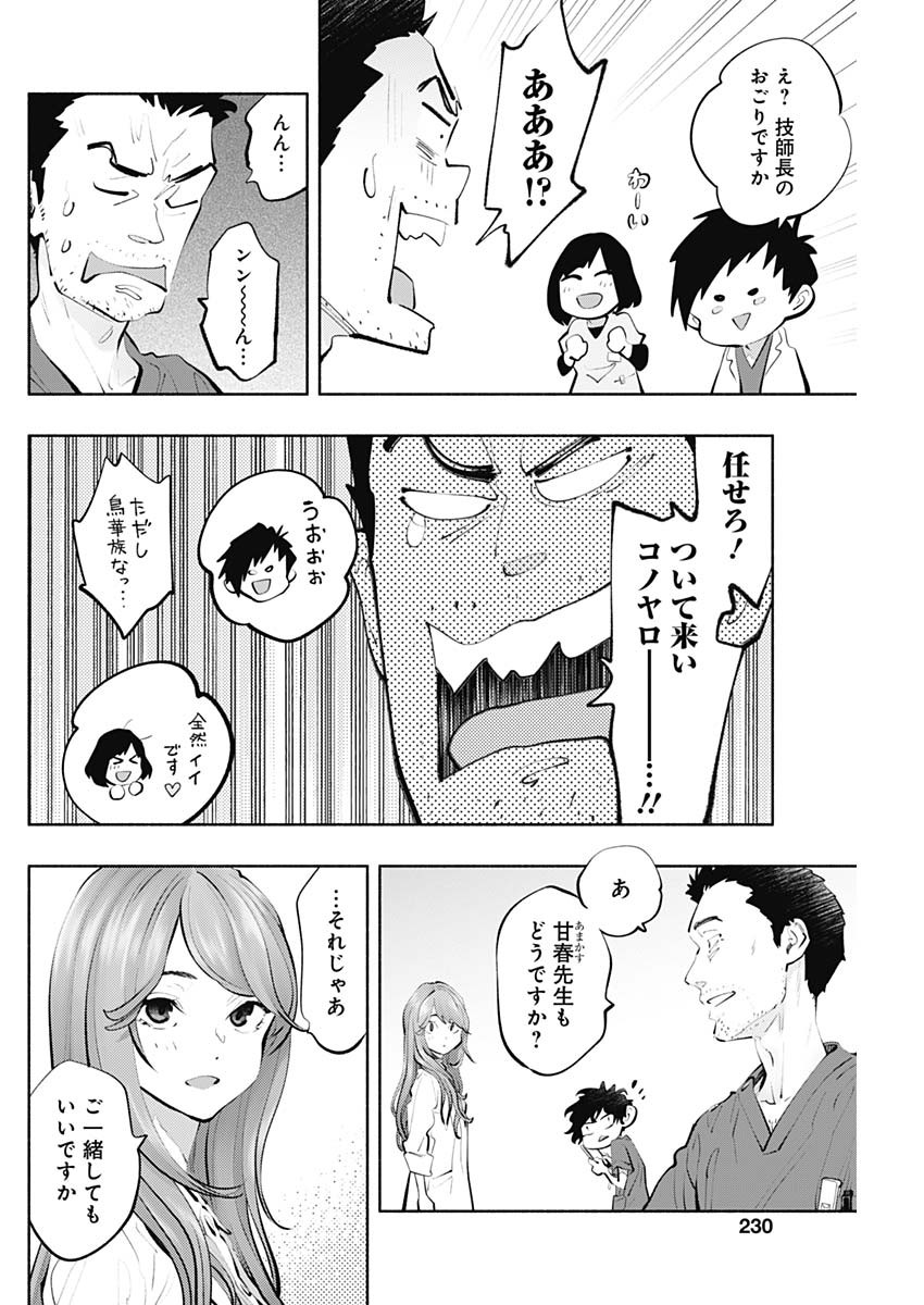 ラジエーションハウス Chap 91 - Next Chap 92