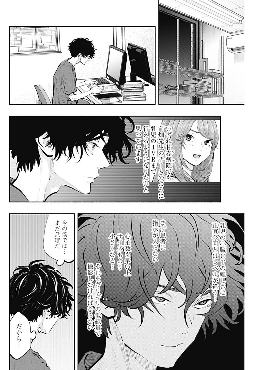 ラジエーションハウス Chap 91 - Next Chap 92