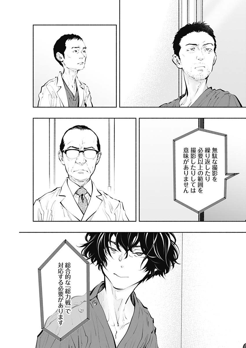 ラジエーションハウス Chap 91 - Next Chap 92