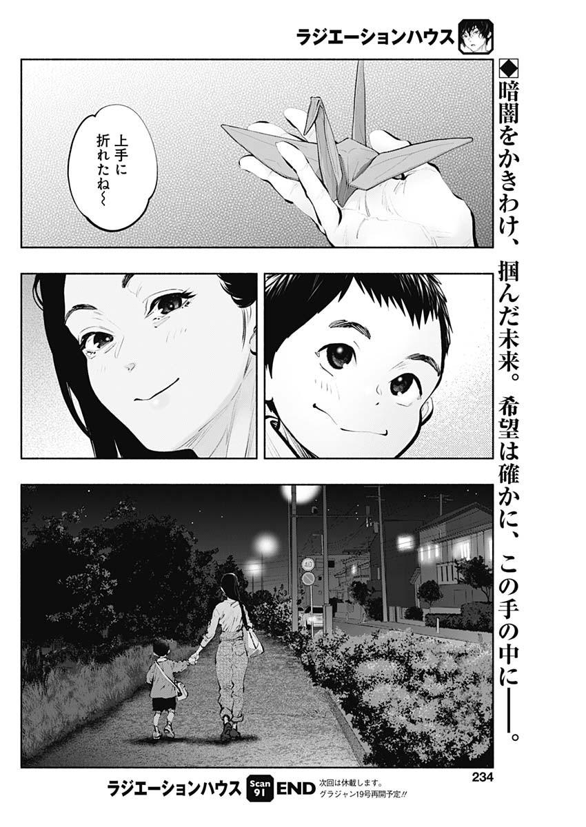 ラジエーションハウス Chap 91 - Next Chap 92