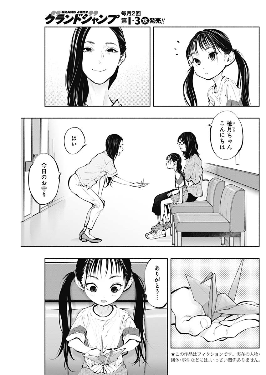 ラジエーションハウス Chap 91 - Next Chap 92
