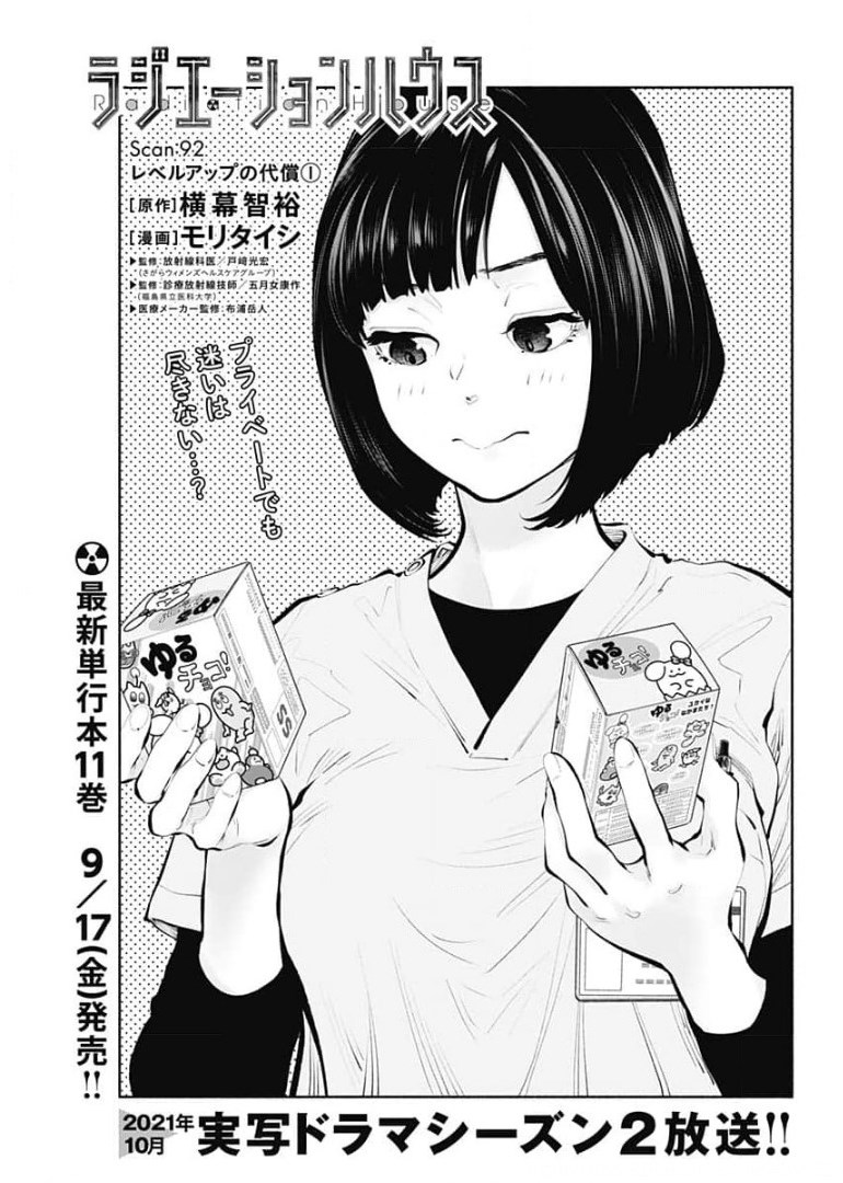 ラジエーションハウス Chap 92 - Next Chap 93