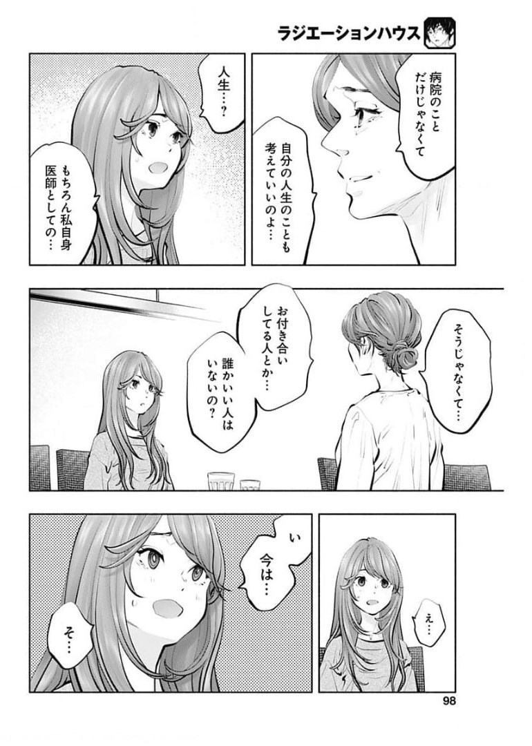 ラジエーションハウス Chap 92 - Next Chap 93