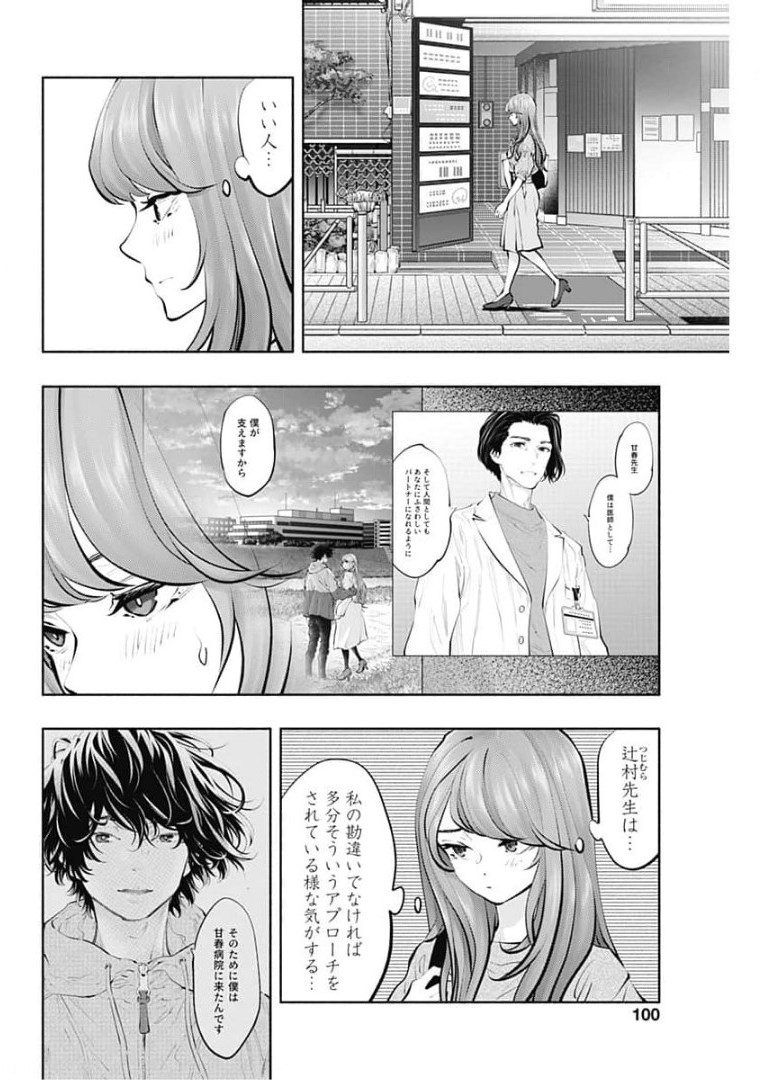 ラジエーションハウス Chap 92 - Next Chap 93