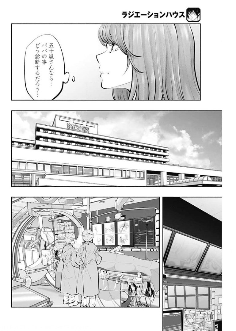 ラジエーションハウス Chap 92 - Next Chap 93